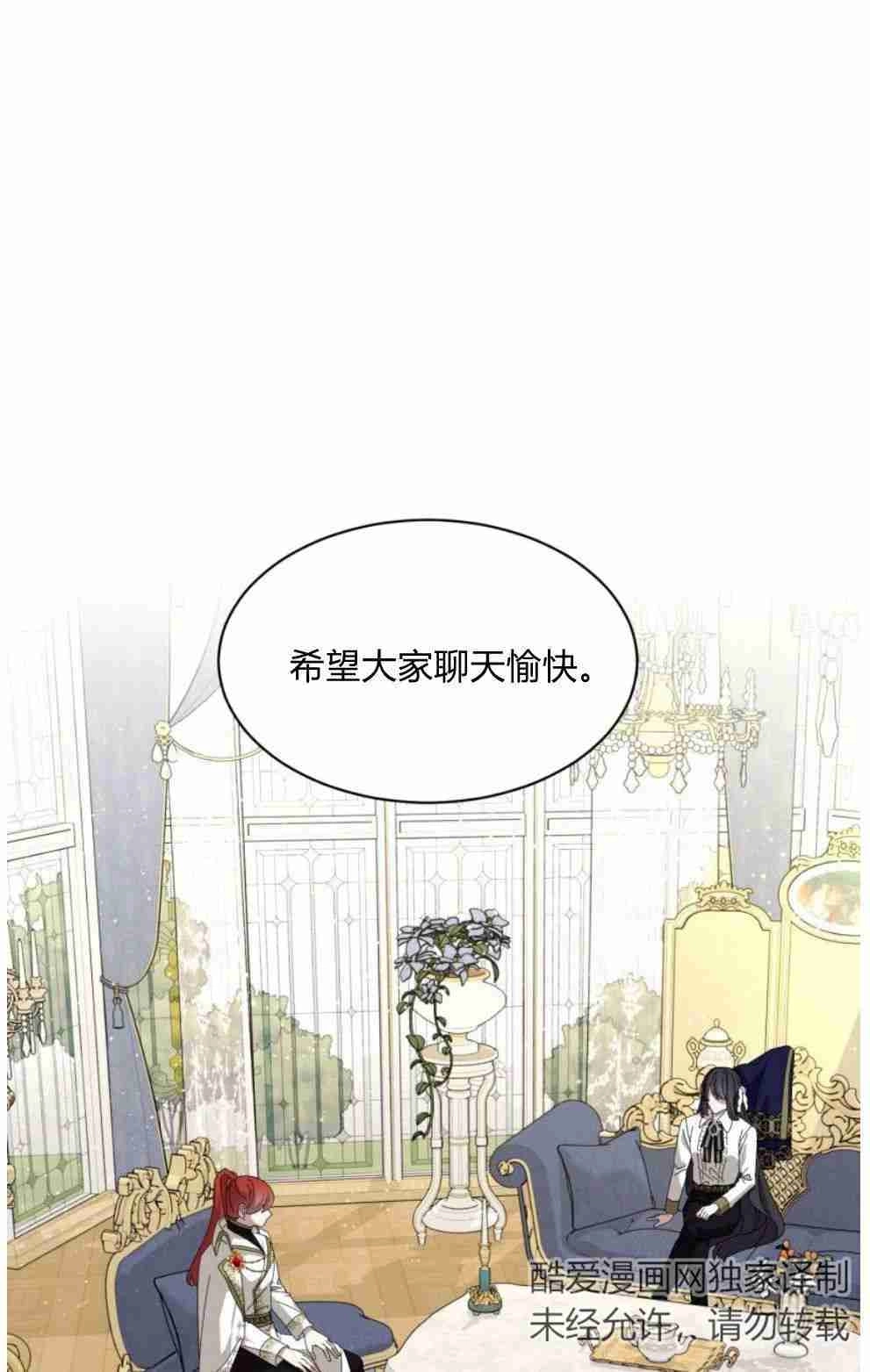反派想要优雅的死去 第18话 第2页