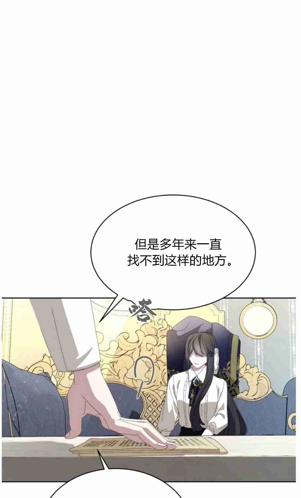 反派想要优雅的死去 第18话 第67页