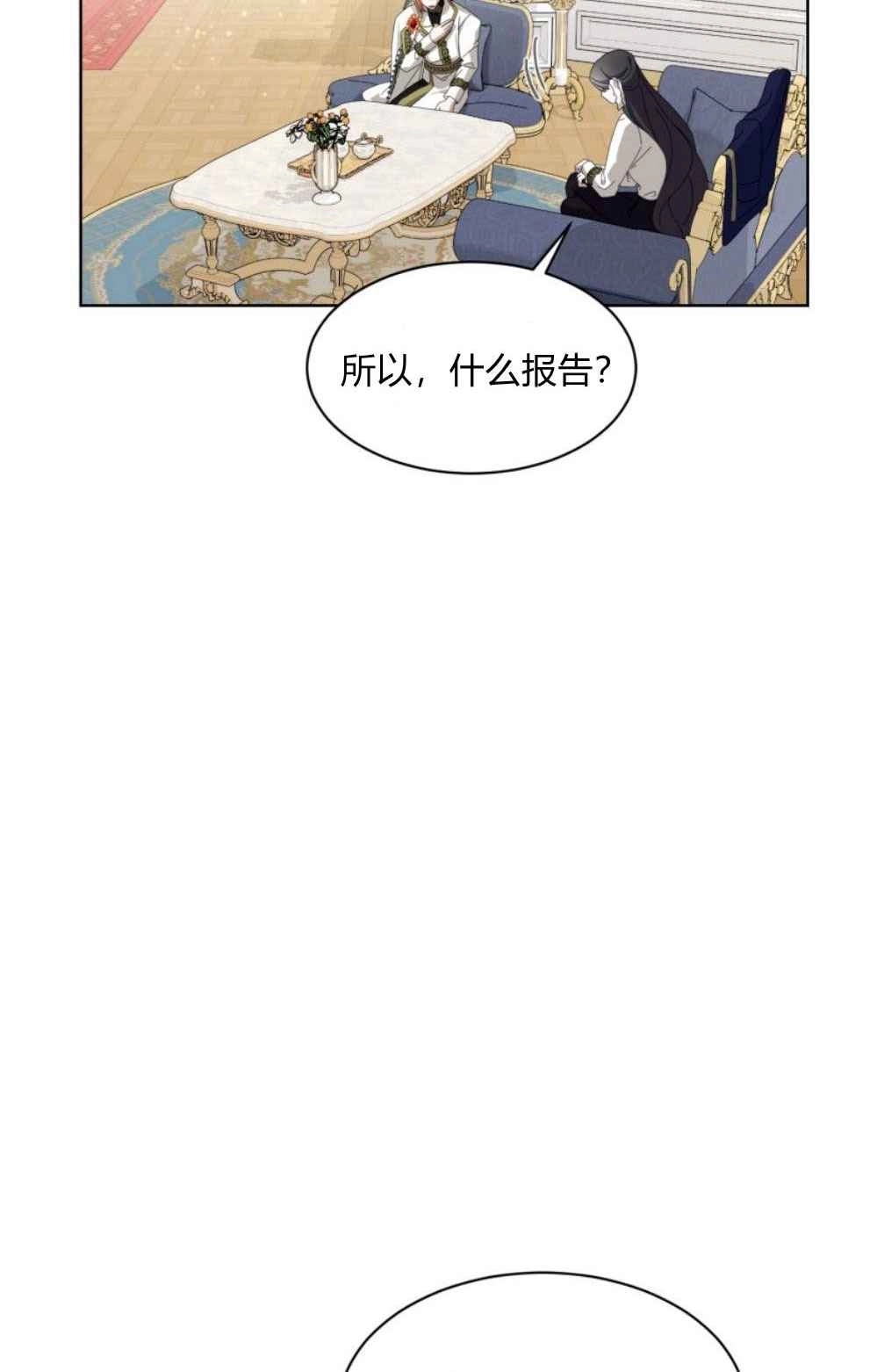 反派想要优雅的死去 第18话 第6页