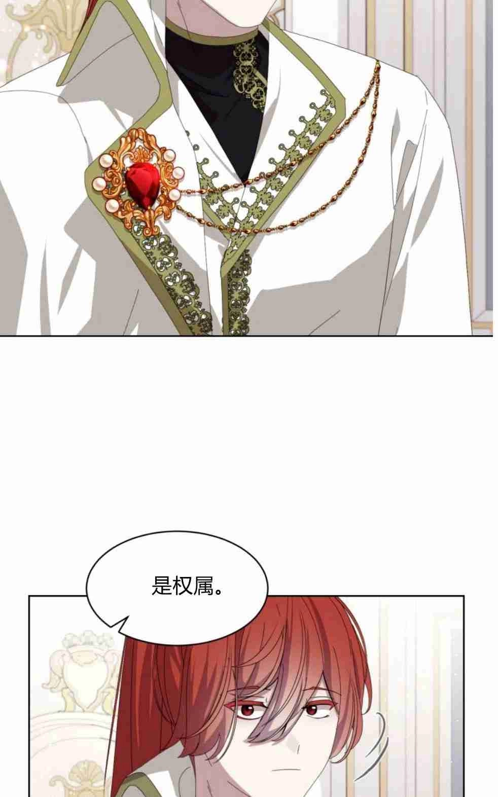 反派想要优雅的死去 第18话 第84页