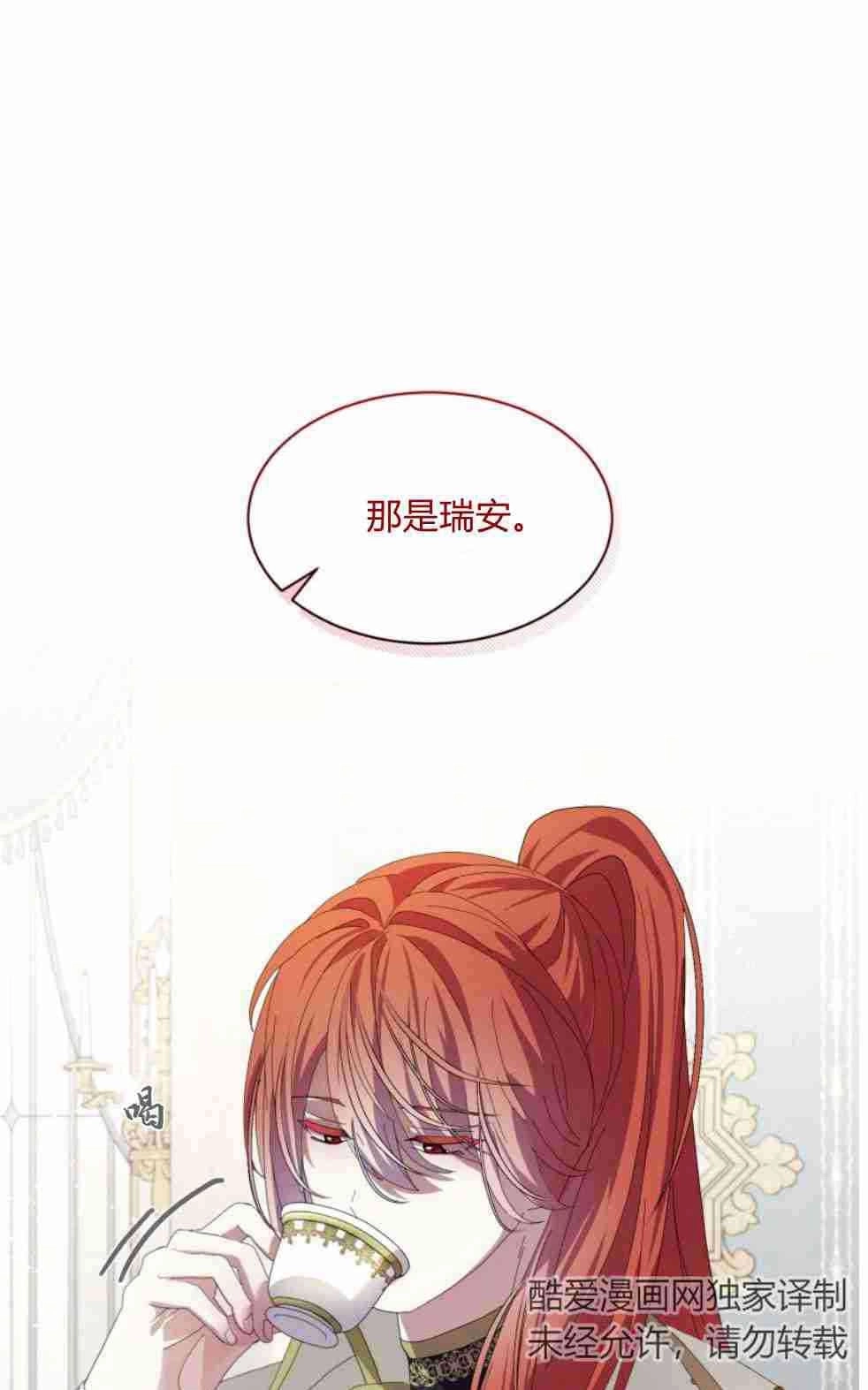 反派想要优雅的死去 第18话 第88页