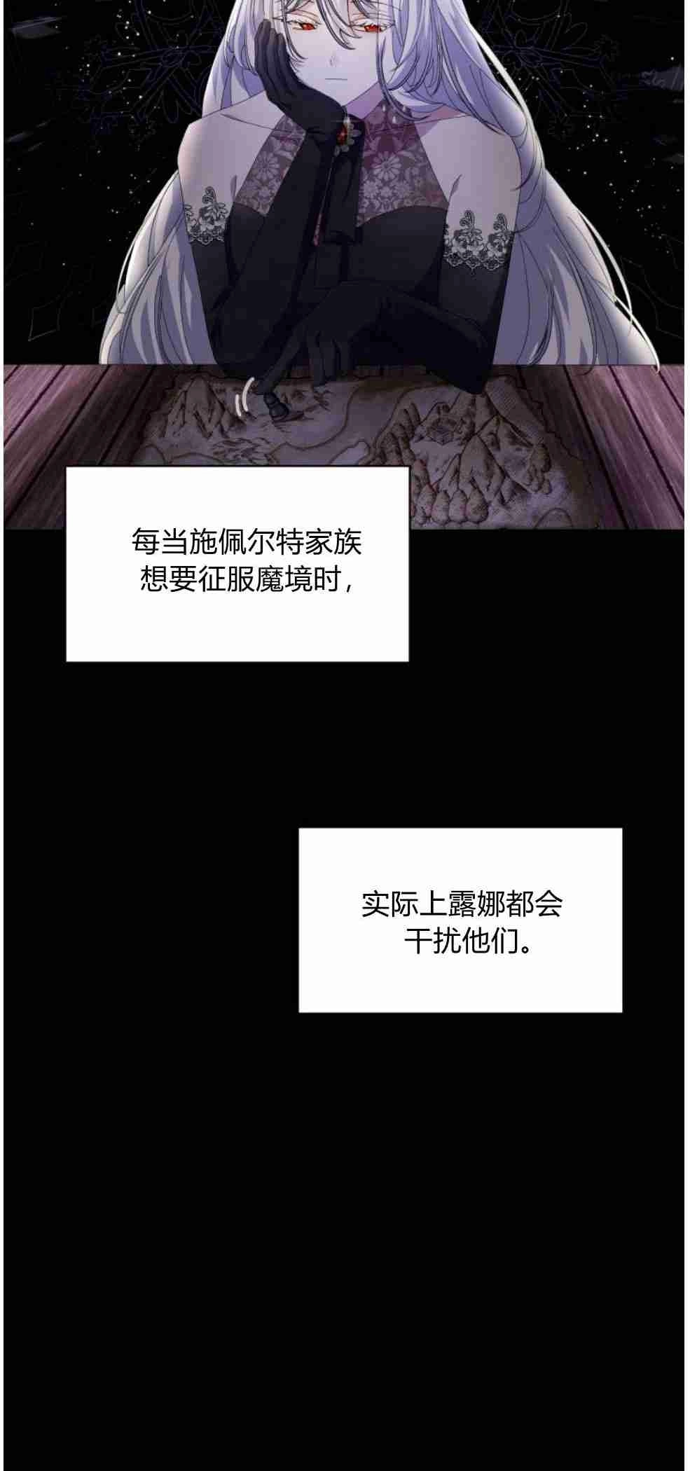 反派想要优雅的死去 第18话 第26页