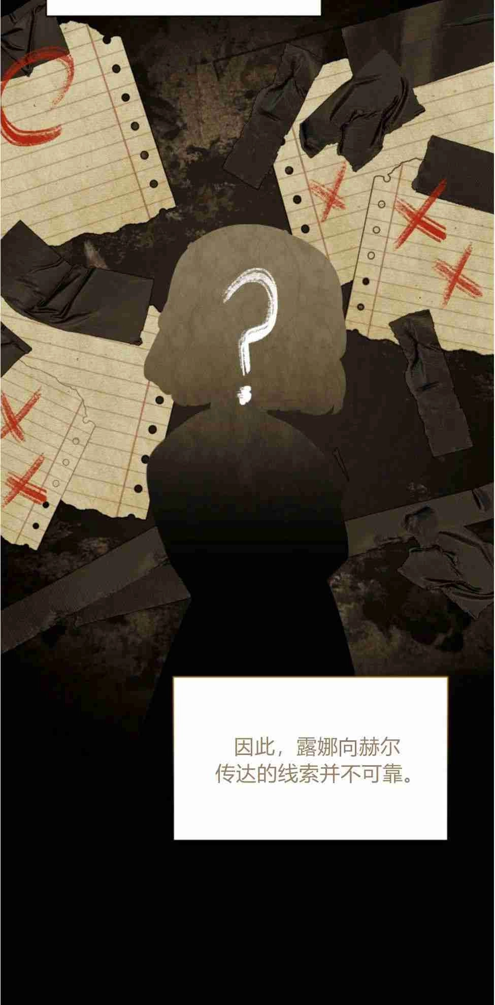 反派想要优雅的死去 第18话 第60页