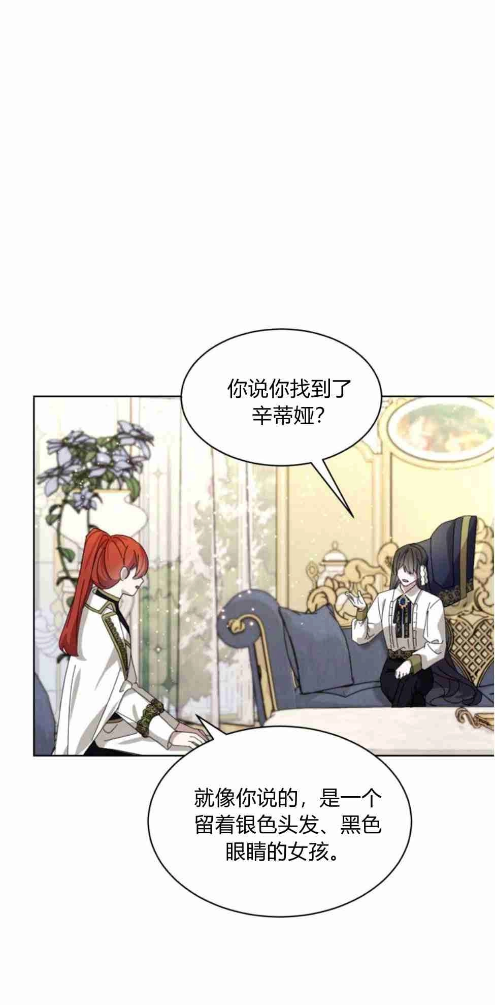 反派想要优雅的死去 第18话 第51页