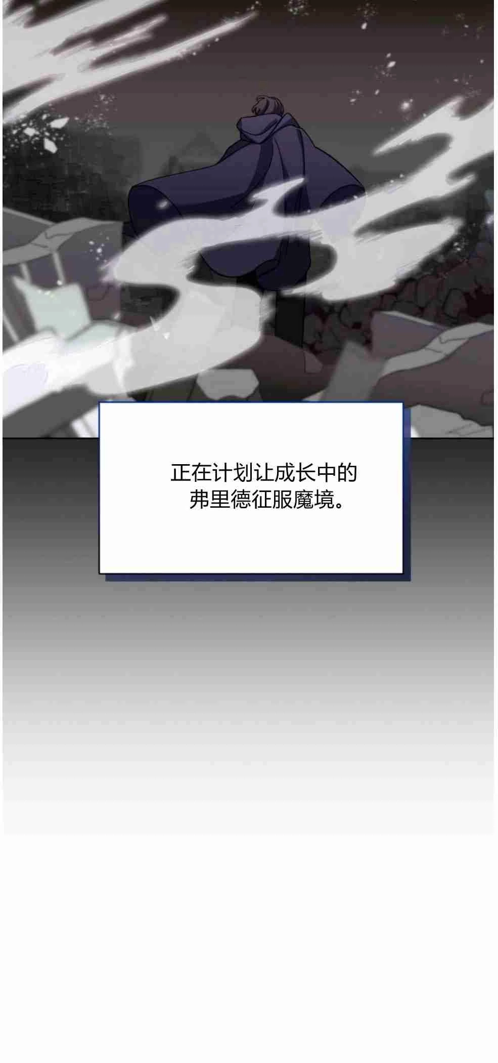 反派想要优雅的死去 第18话 第29页