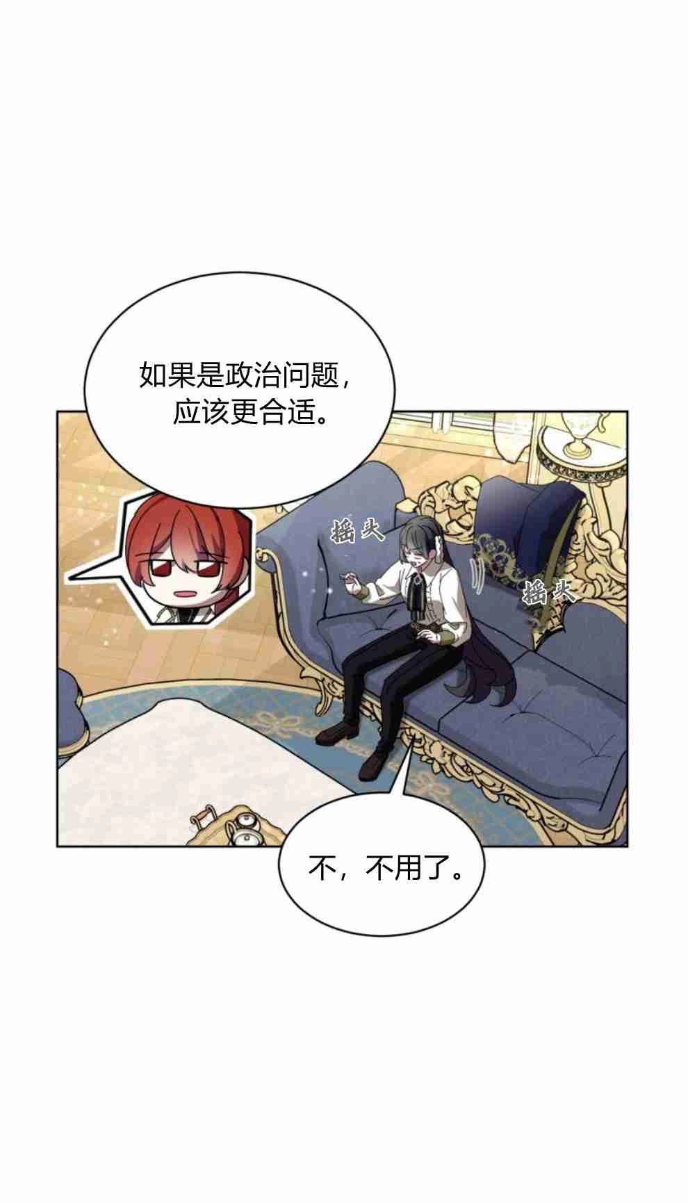 反派想要优雅的死去 第18话 第41页