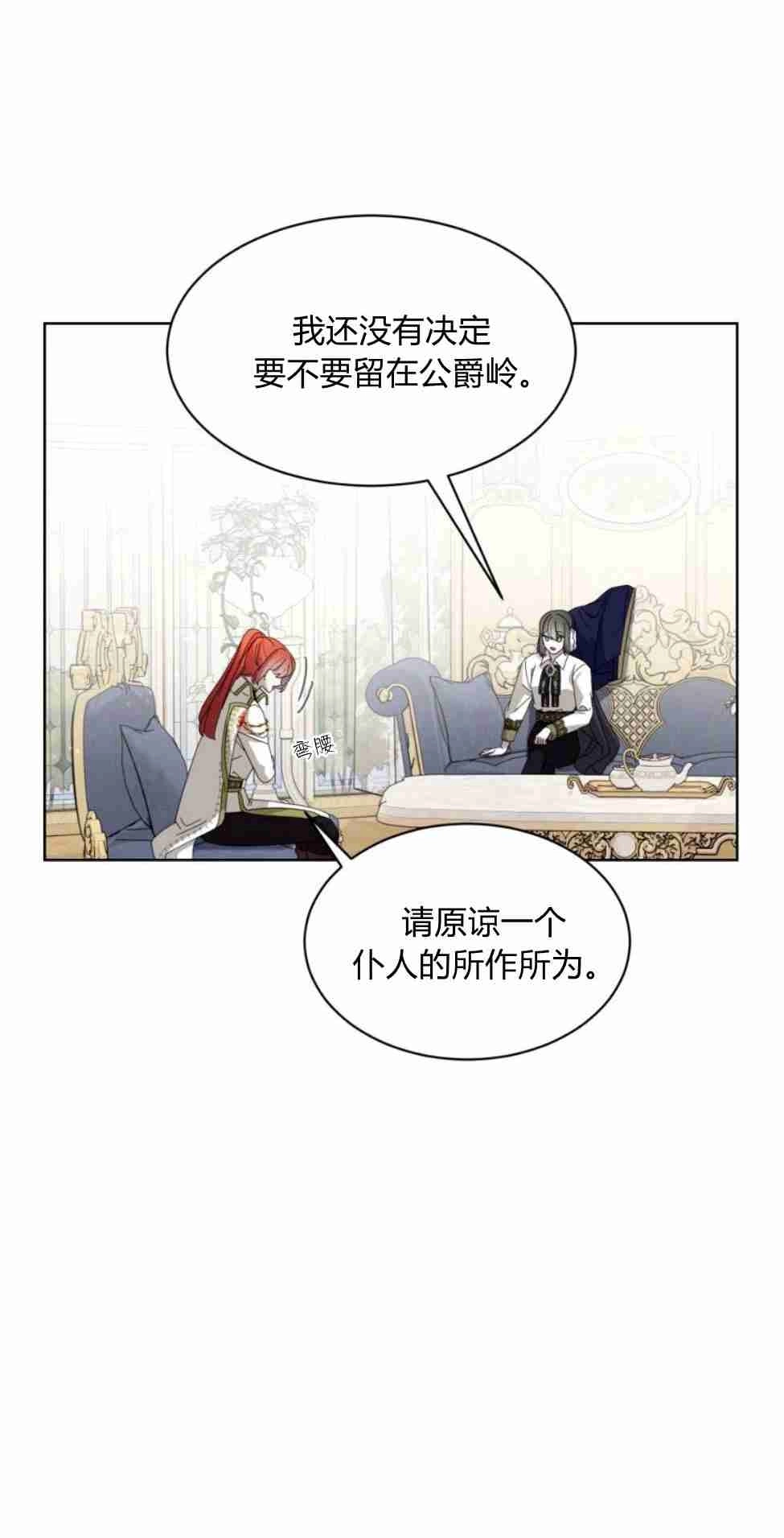 反派想要优雅的死去 第18话 第14页