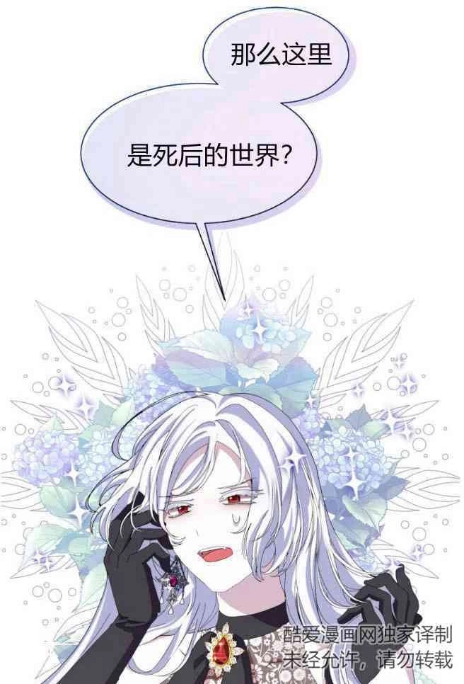 反派想要优雅的死去 第01话 第21页