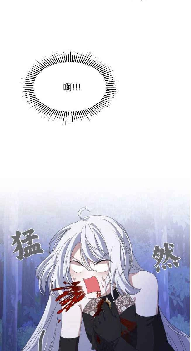 反派想要优雅的死去 第01话 第60页