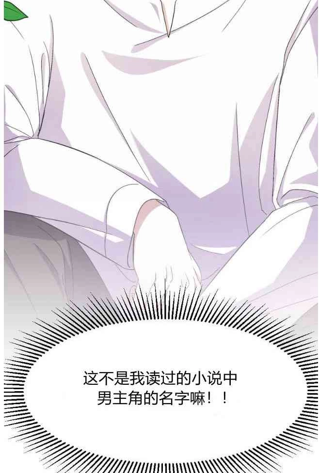 反派想要优雅的死去 第01话 第169页