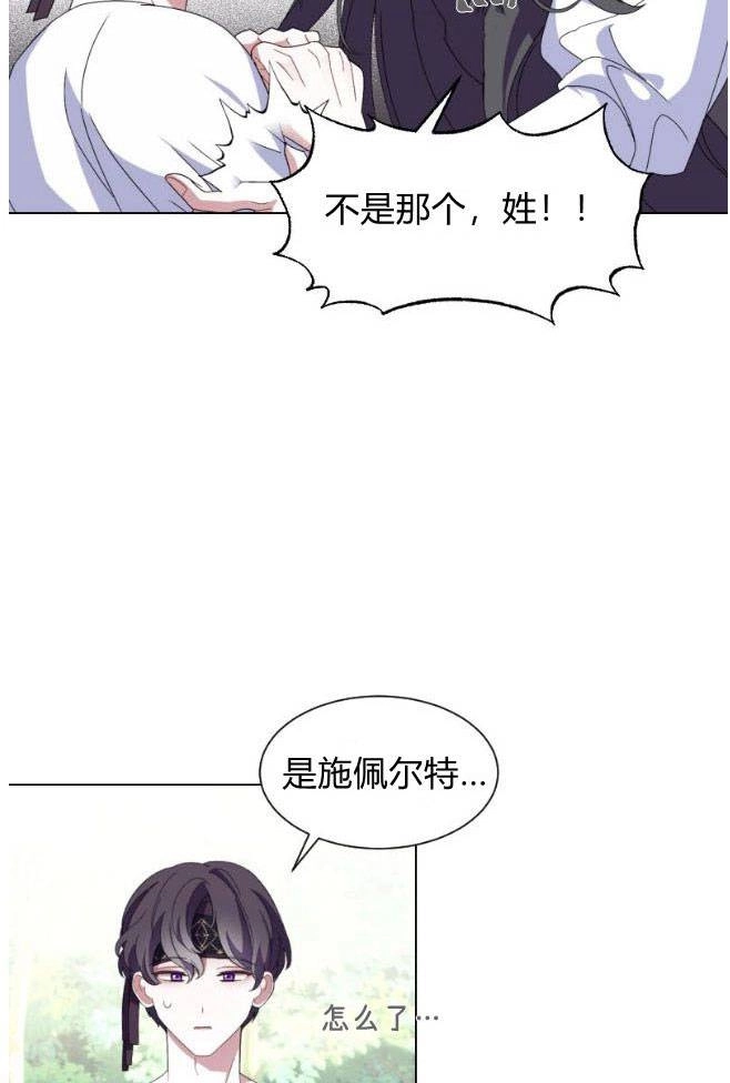 反派想要优雅的死去 第01话 第165页