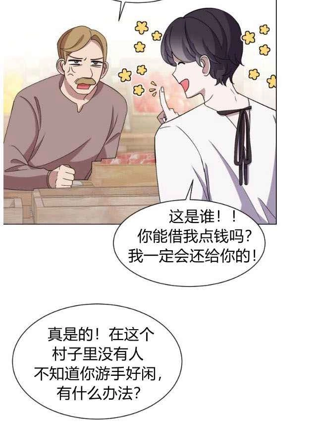 反派想要优雅的死去 第01话 第140页