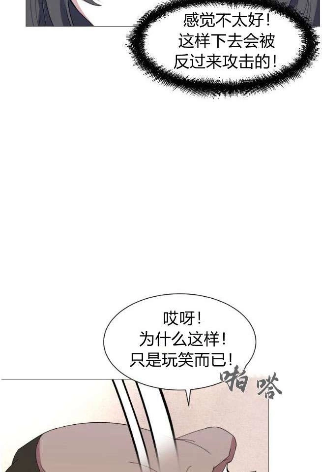 反派想要优雅的死去 第01话 第130页