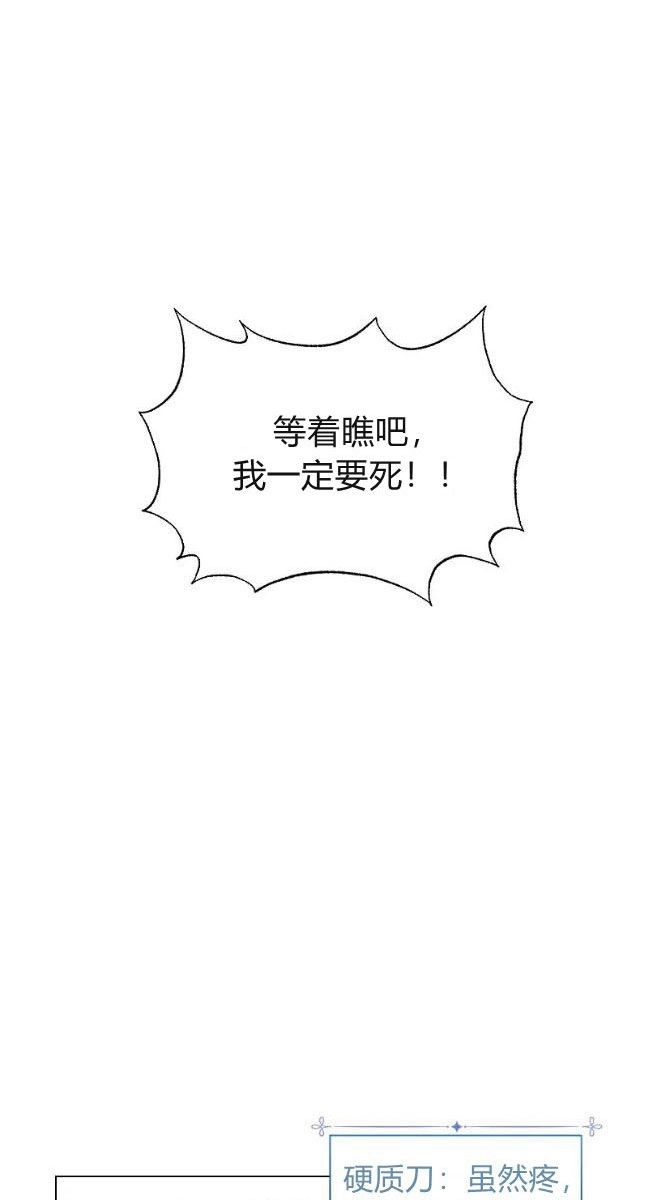 反派想要优雅的死去 第01话 第55页