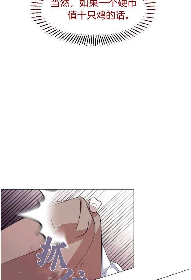 反派想要优雅的死去 第01话 第124页