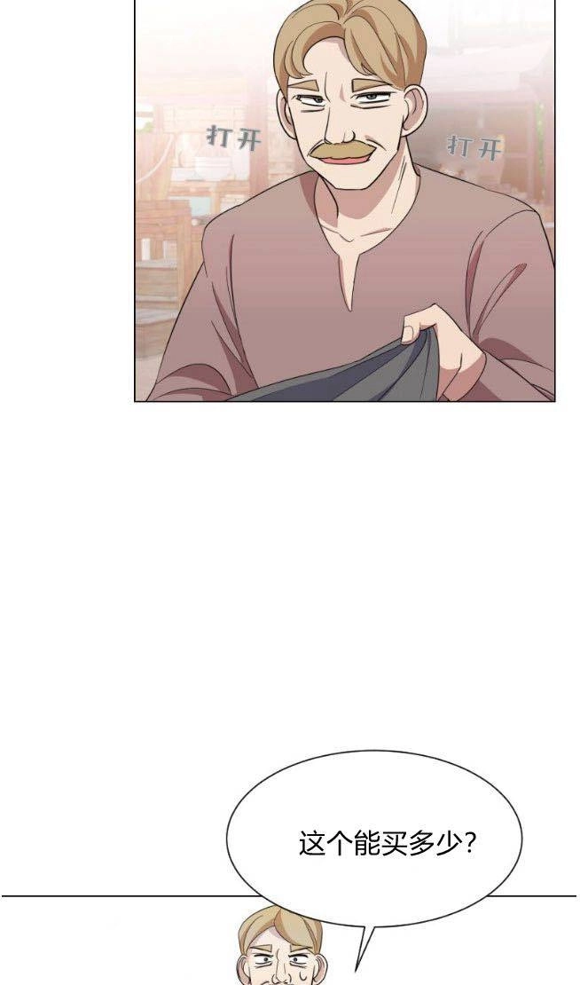 反派想要优雅的死去 第01话 第118页
