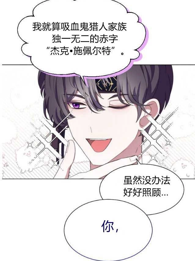 反派想要优雅的死去 第01话 第143页
