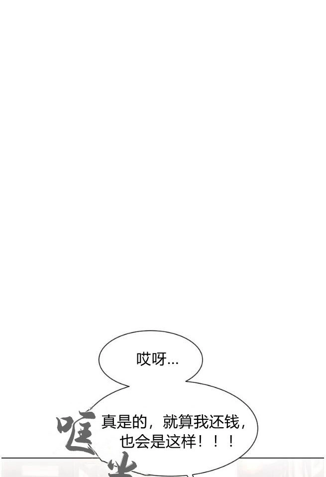 反派想要优雅的死去 第01话 第134页