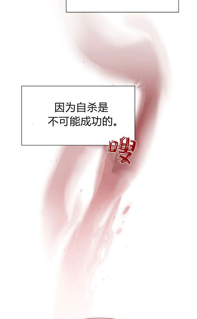反派想要优雅的死去 第01话 第30页