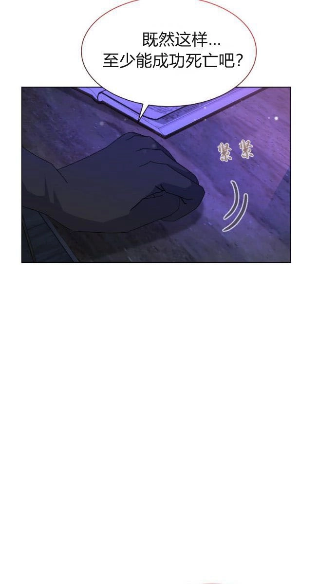 反派想要优雅的死去 第01话 第50页