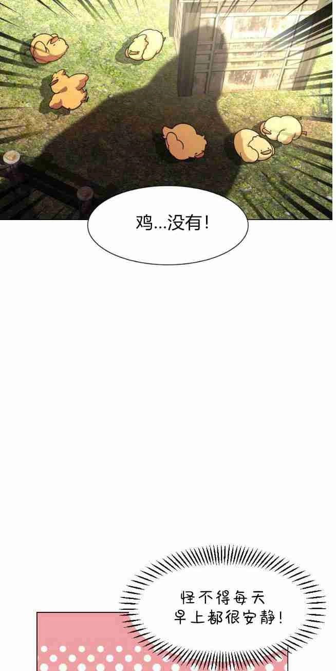 反派想要优雅的死去 第01话 第92页