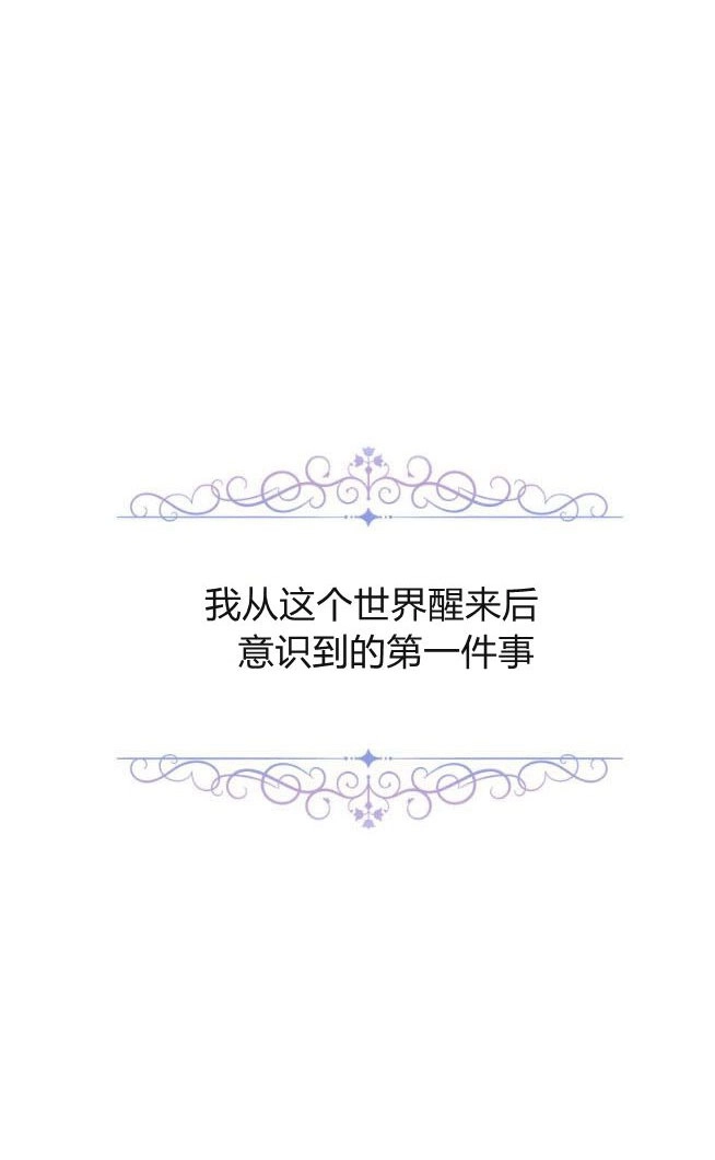反派想要优雅的死去 第01话 第44页