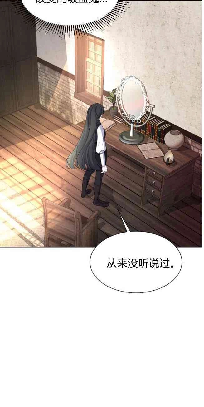 反派想要优雅的死去 第01话 第89页