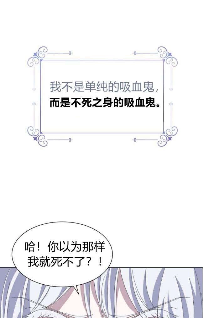 反派想要优雅的死去 第01话 第74页
