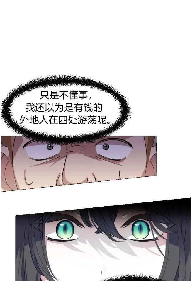 反派想要优雅的死去 第01话 第129页