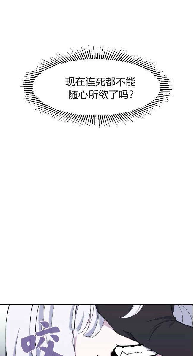 反派想要优雅的死去 第01话 第52页