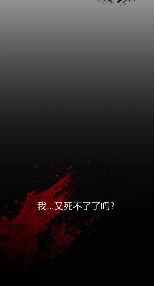 反派想要优雅的死去 第01话 第64页