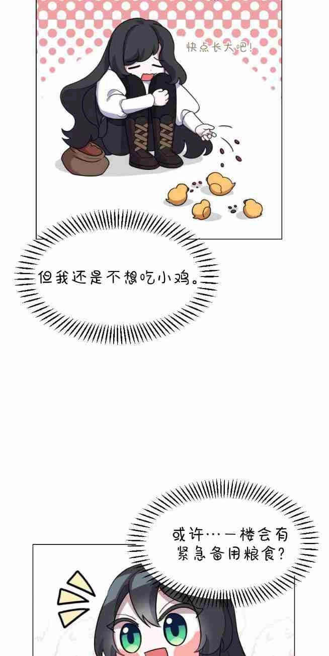 反派想要优雅的死去 第01话 第93页