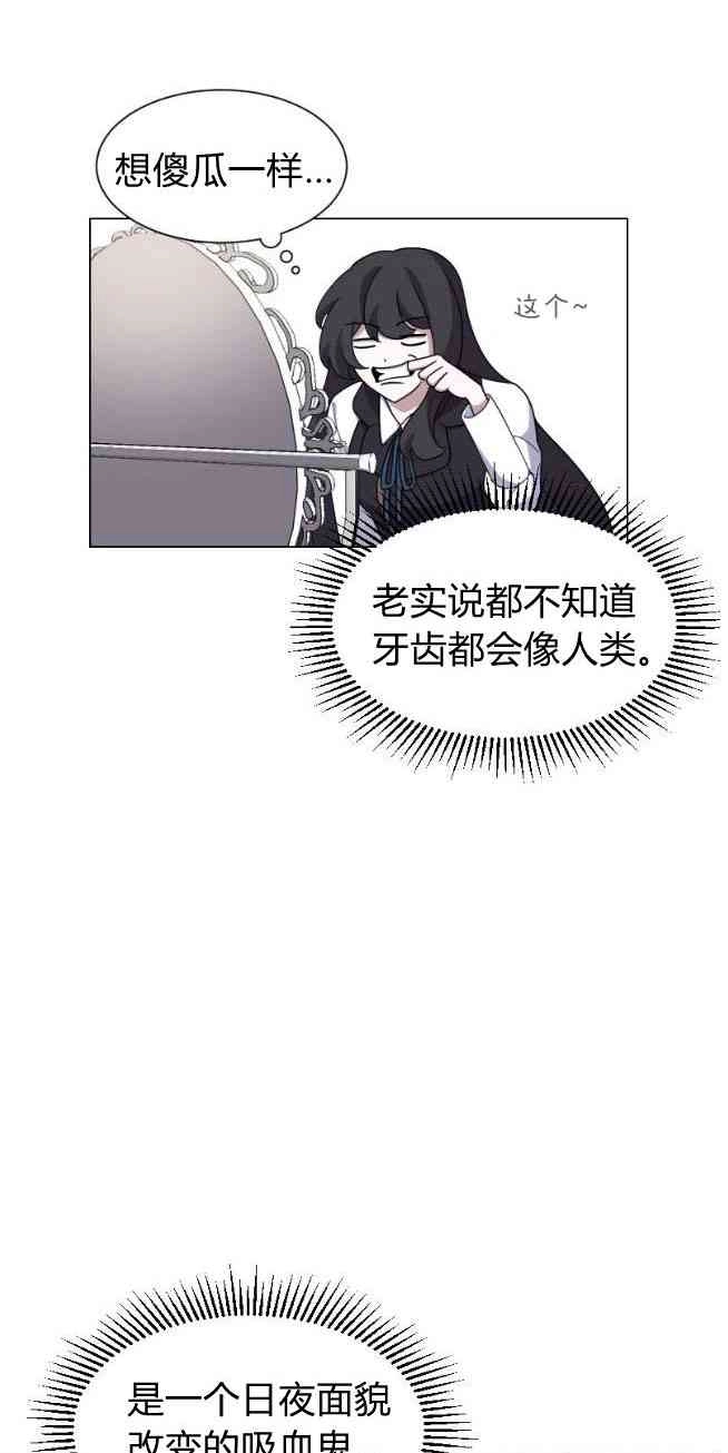 反派想要优雅的死去 第01话 第88页