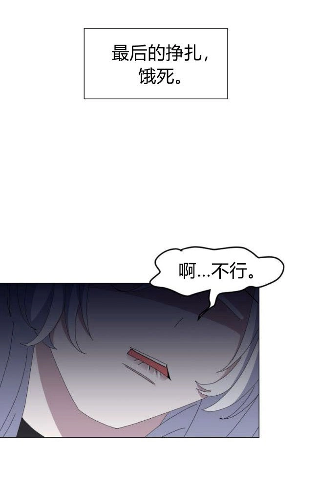 反派想要优雅的死去 第01话 第76页
