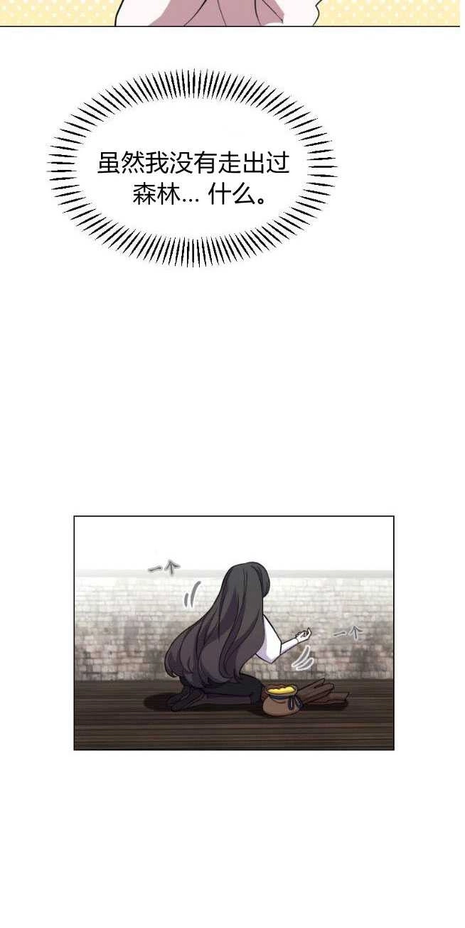 反派想要优雅的死去 第01话 第100页