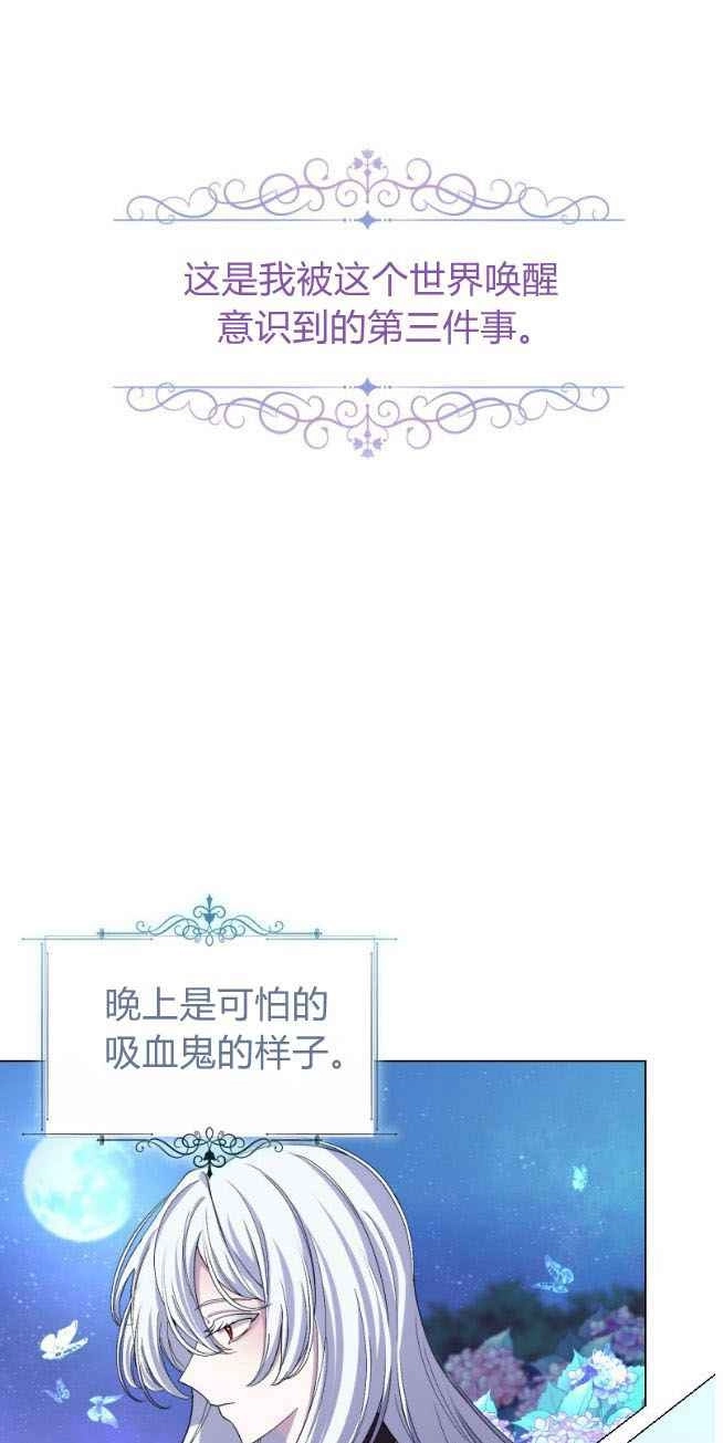 反派想要优雅的死去 第01话 第86页