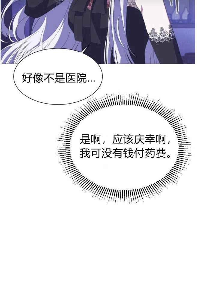 反派想要优雅的死去 第01话 第20页