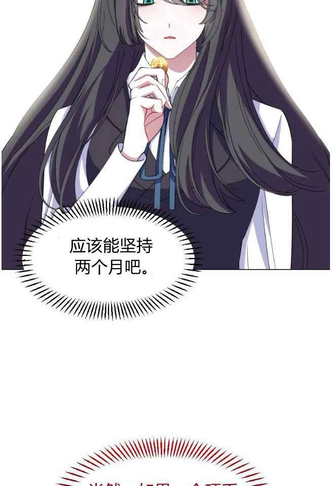 反派想要优雅的死去 第01话 第123页