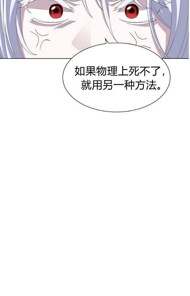 反派想要优雅的死去 第01话 第75页