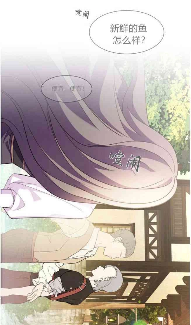 反派想要优雅的死去 第01话 第107页