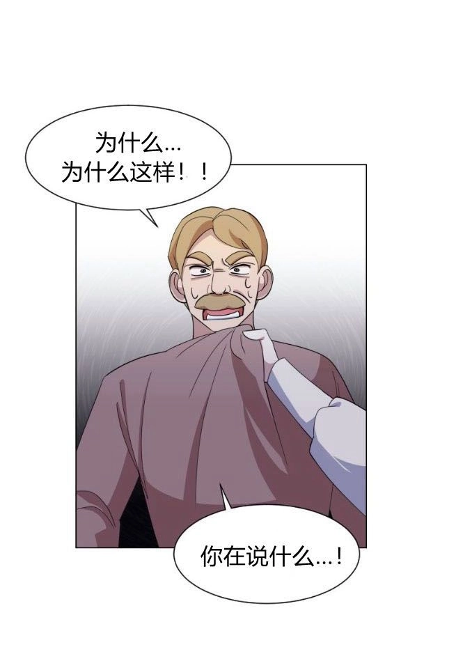 反派想要优雅的死去 第01话 第127页