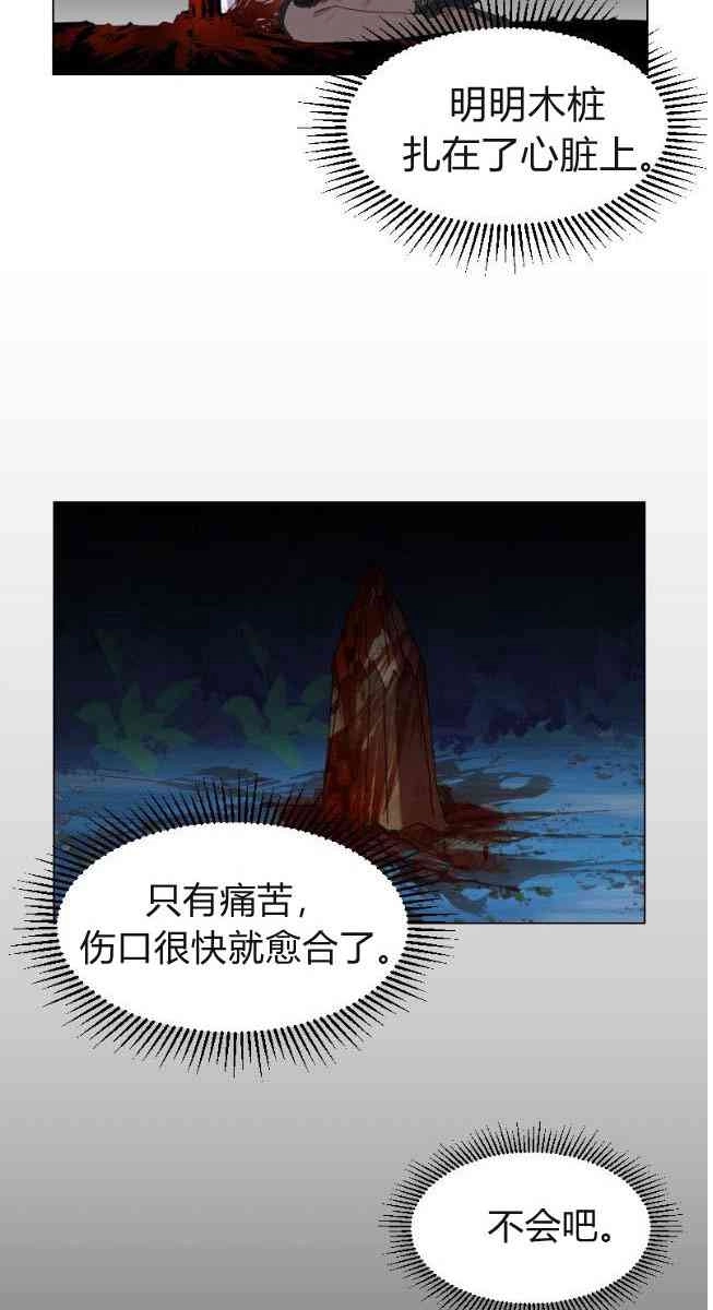 反派想要优雅的死去 第01话 第63页