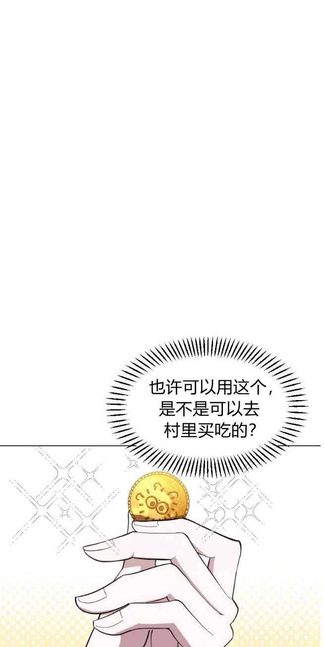 反派想要优雅的死去 第01话 第99页