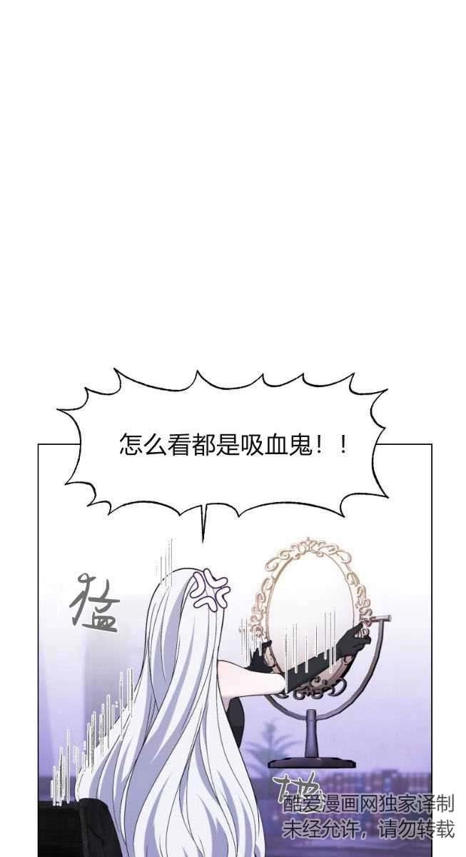 反派想要优雅的死去 第01话 第48页