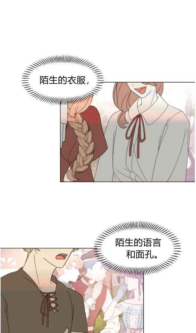 反派想要优雅的死去 第01话 第112页