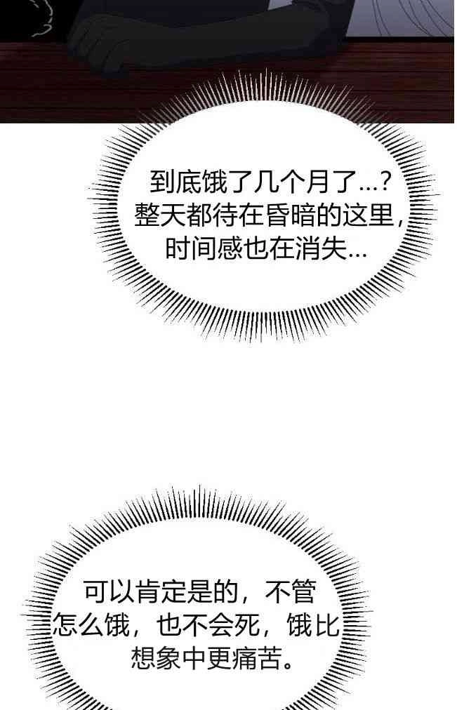 反派想要优雅的死去 第01话 第78页