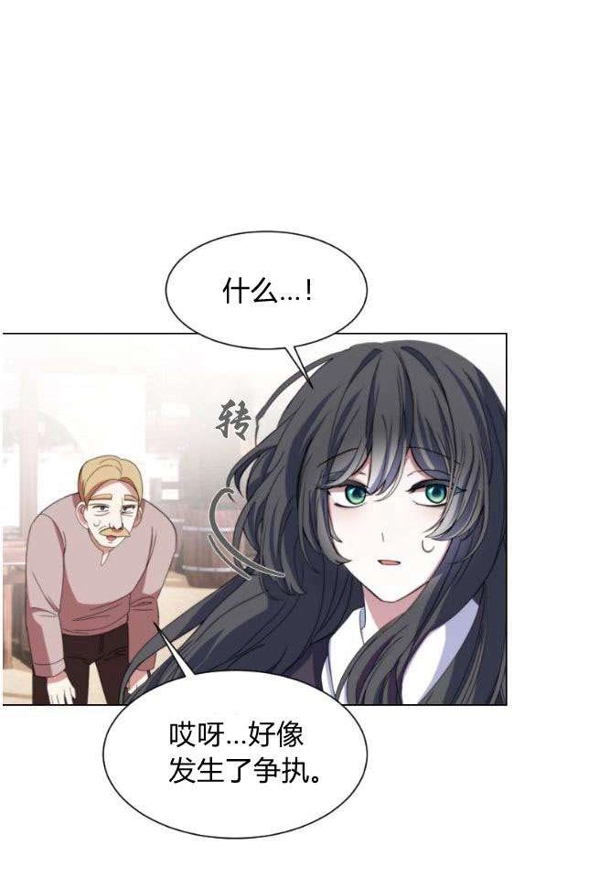 反派想要优雅的死去 第01话 第133页