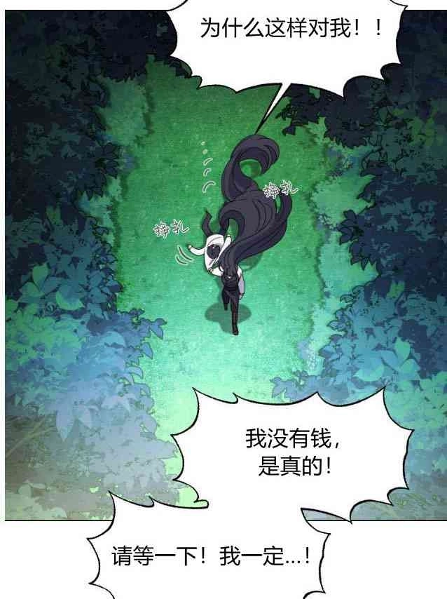 反派想要优雅的死去 第01话 第150页