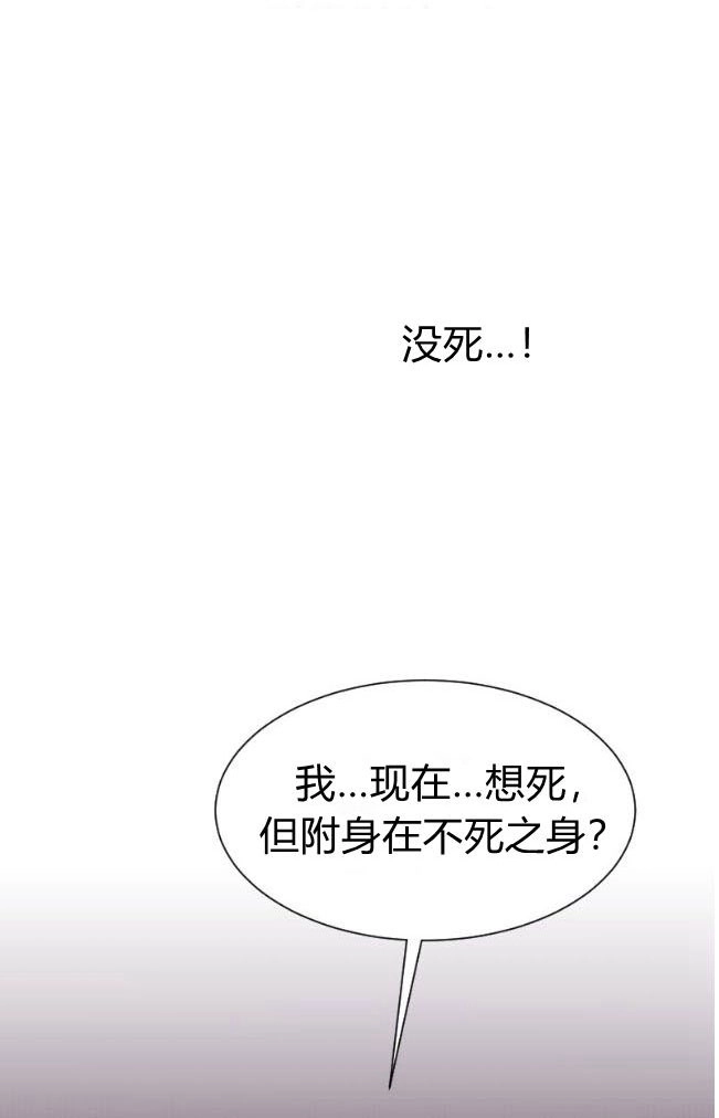 反派想要优雅的死去 第01话 第72页