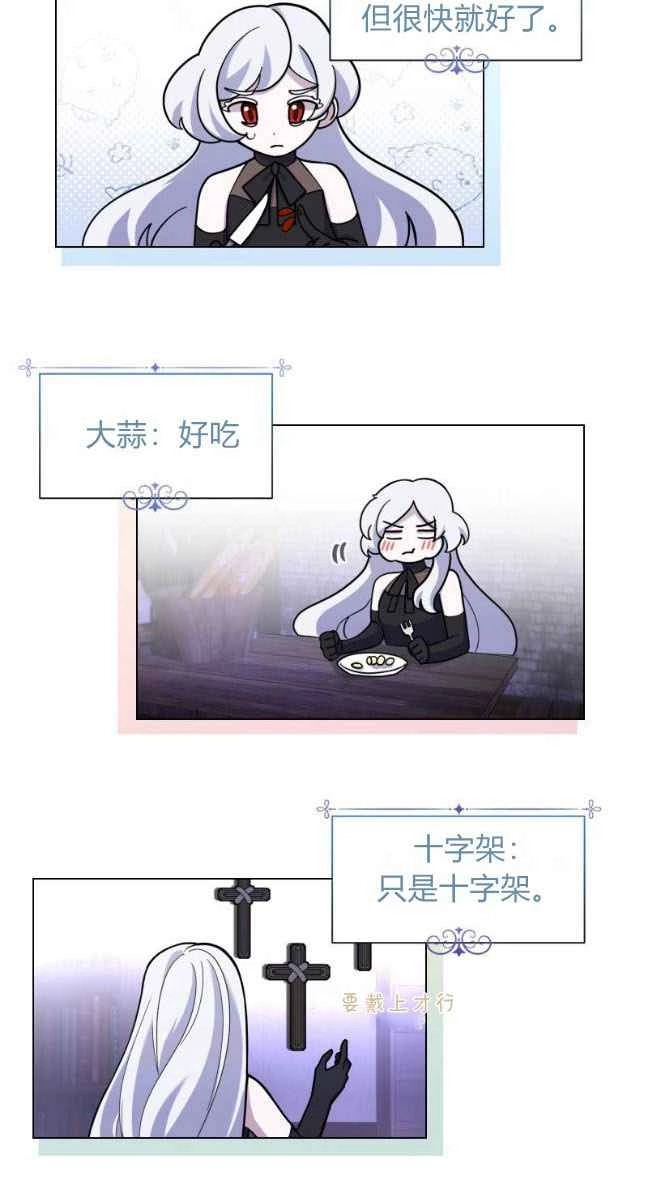 反派想要优雅的死去 第01话 第56页